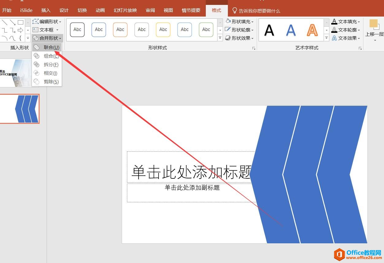 PPT制作封面教程 PPT形状运算功能 PPT渐变填充 使用技巧