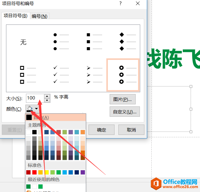 PPT项目符号的使用 基础图解教程