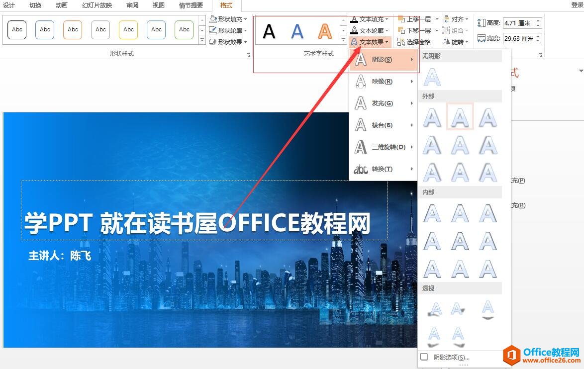 PPT渐变蒙版的封面页制作实例教程 PPT的渐变使用 PPT文字效果设置