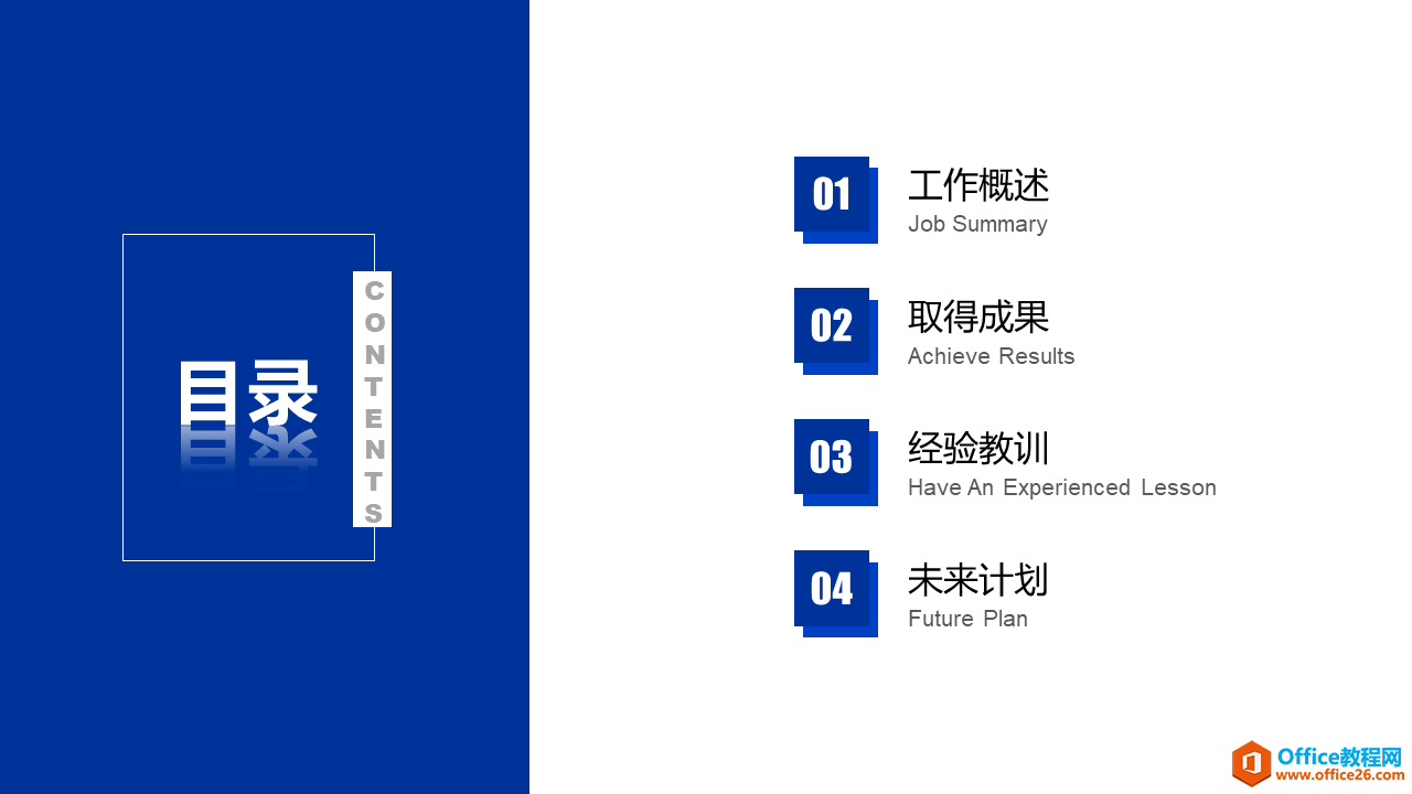 PPT制作色块型目录页实例教程及技巧