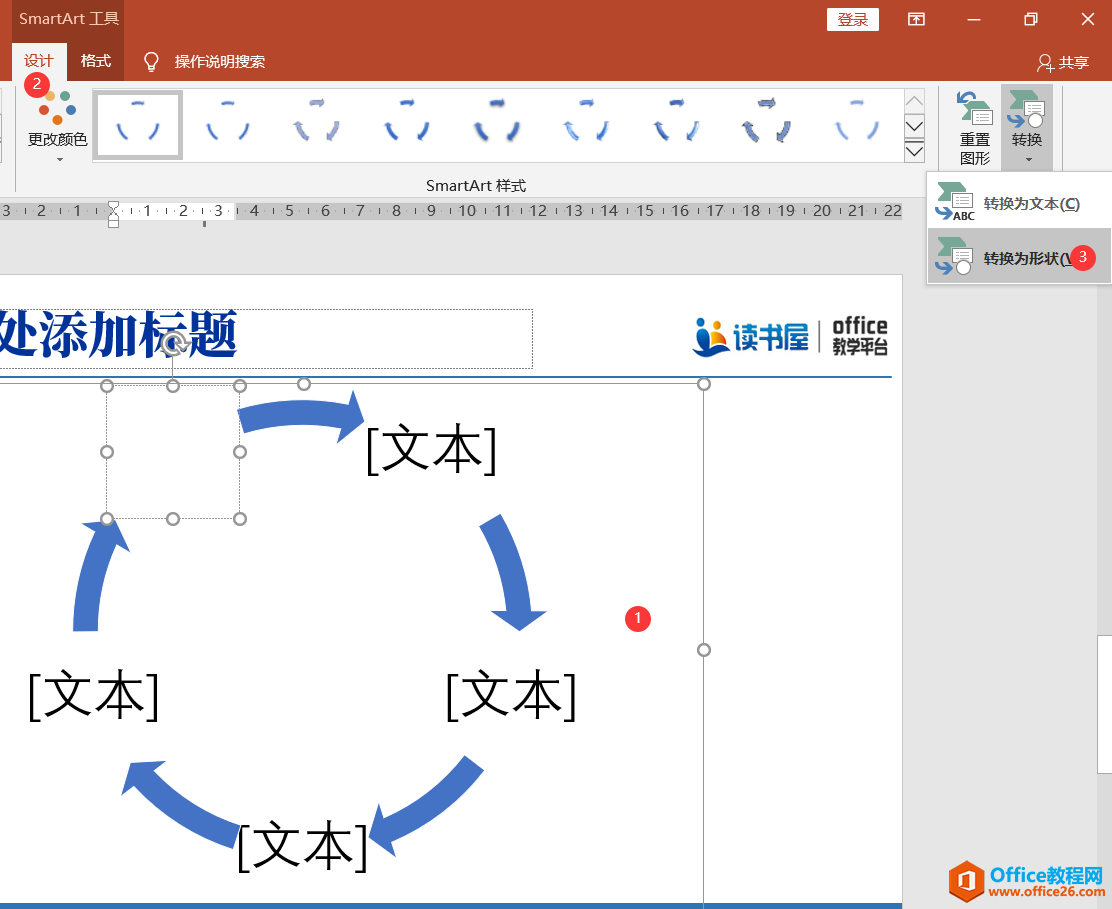 如何使用PPT中SmartArt图形完成循环图内容页 实例教程及技巧