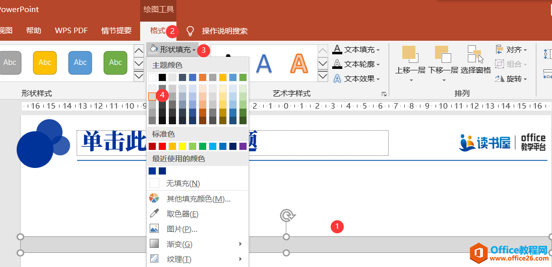 PPT并列式关系任务列表制作实例教程