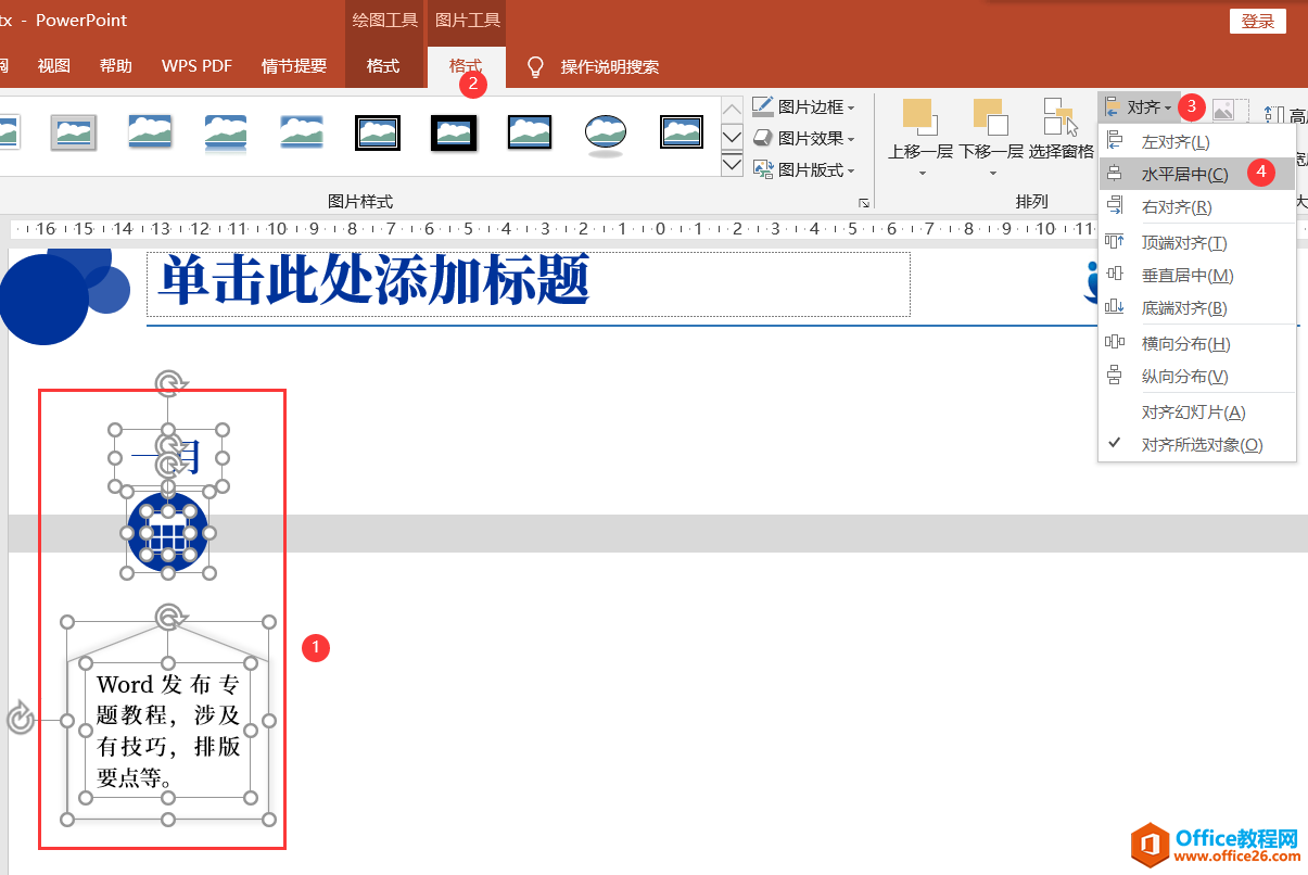 PPT并列式关系任务列表制作实例教程