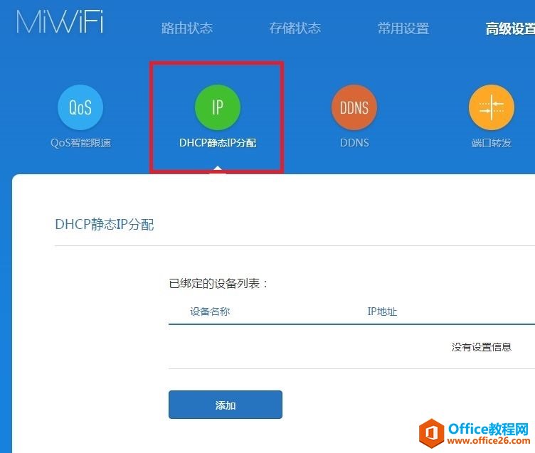 小米路由器设置DHCP静态IP分配