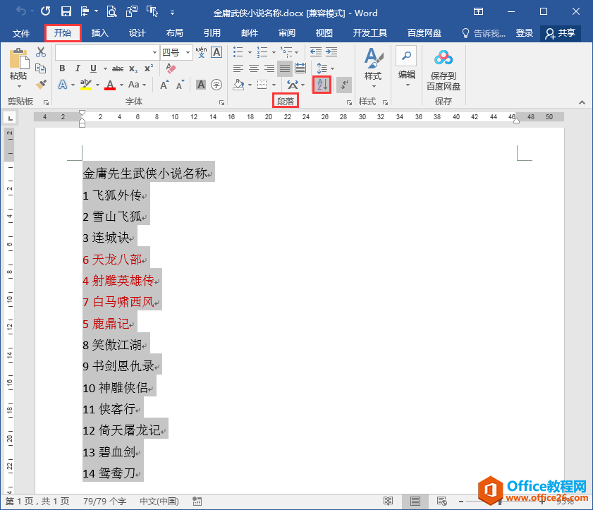 Word办公技巧：按段首数字大小对段落文本进行排序