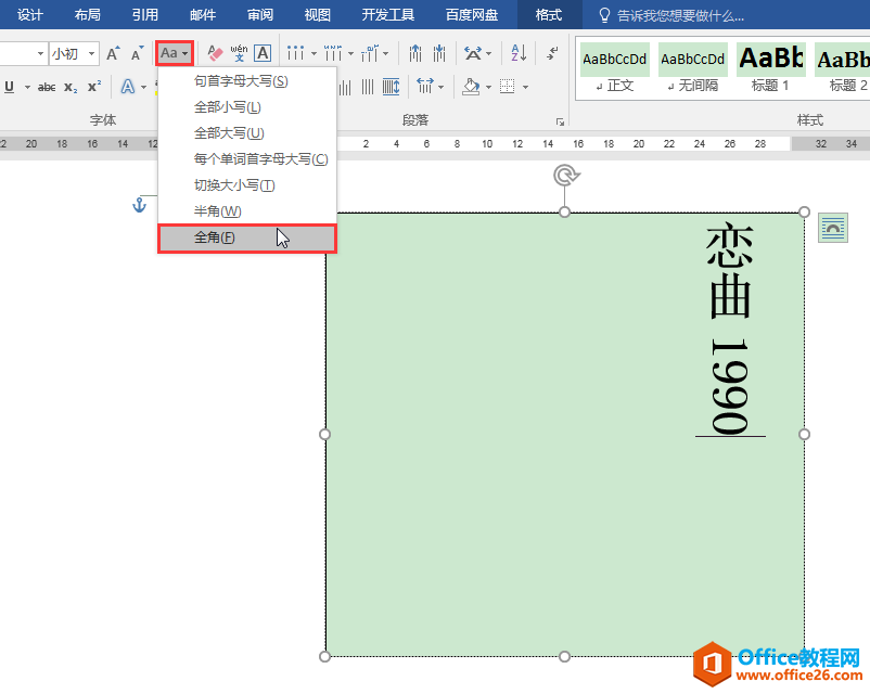 Word办公技巧：文本框中的数字和英文字母如何进行竖排？