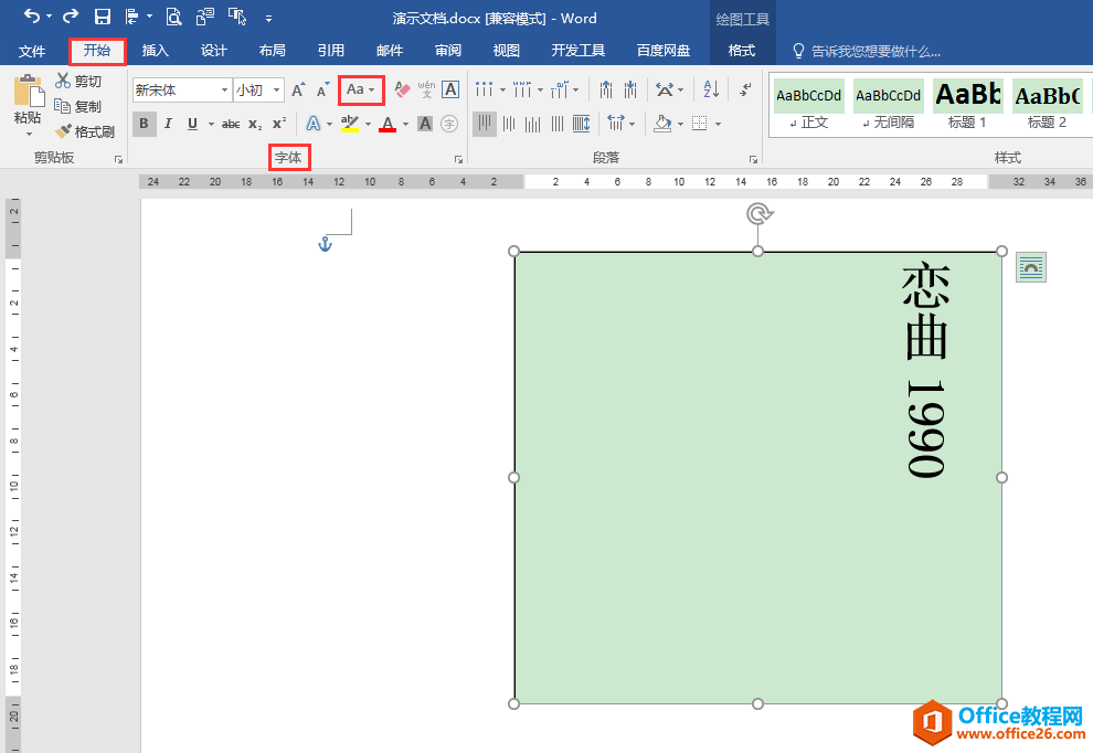 Word办公技巧：文本框中的数字和英文字母如何进行竖排？