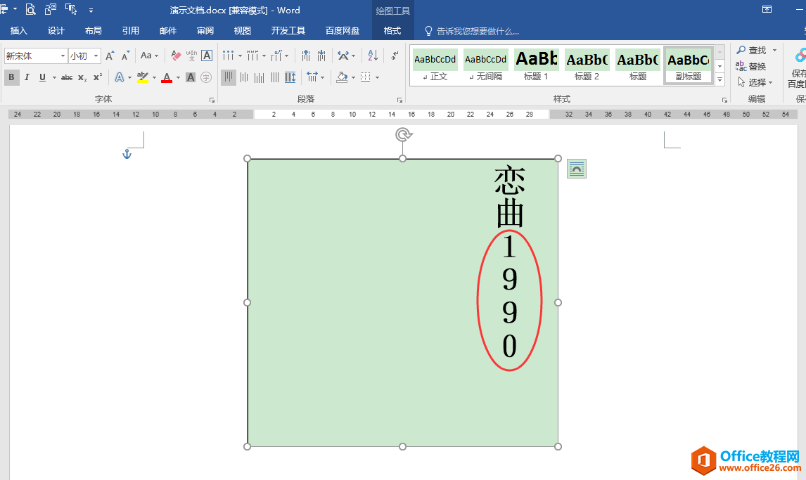 Word办公技巧：文本框中的数字和英文字母如何进行竖排？