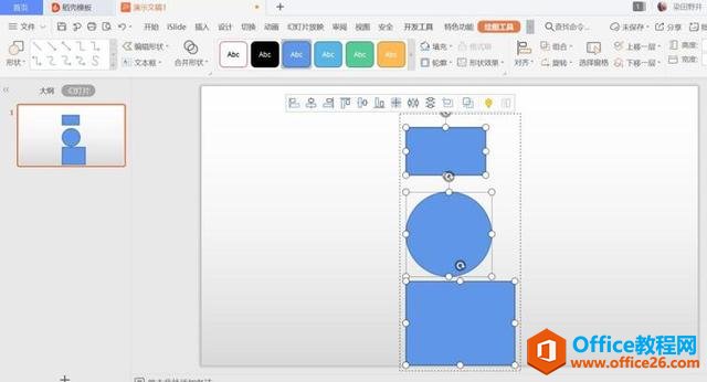 演示办公—如何对齐PPT里的形状