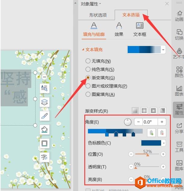 演示办公—如何在PPT中制作渐隐字