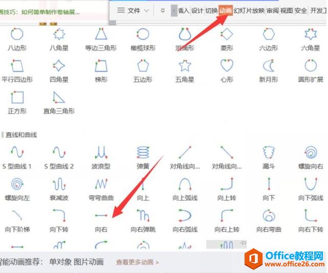 演示办公—如何用PPT制作卷轴效果