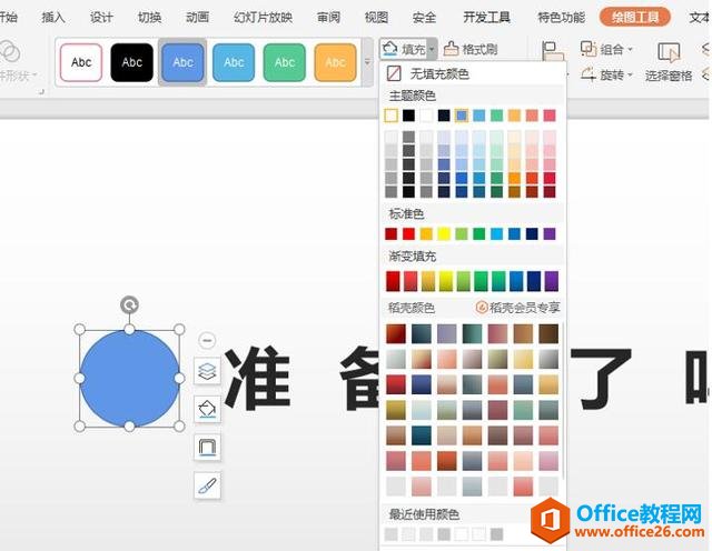 演示办公—PPT追光灯效果怎么做