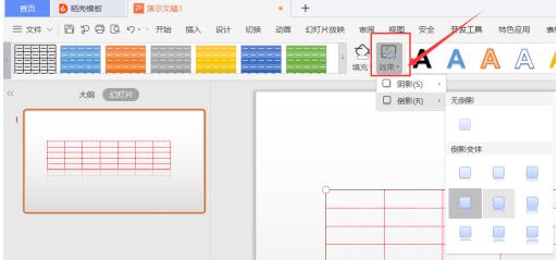 PPT演示技巧—如何设置 PPT 里表格的边框、线型和特效