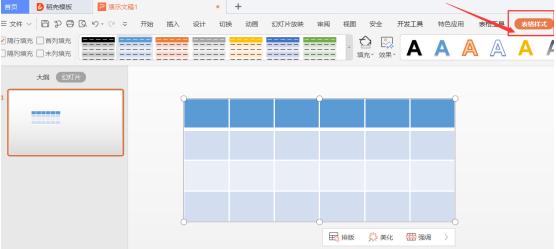 PPT演示技巧—如何设置 PPT 里表格的边框、线型和特效