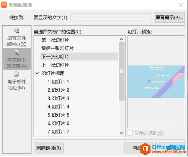 PPT演示技巧—PPT 里超链接下划线怎么去掉