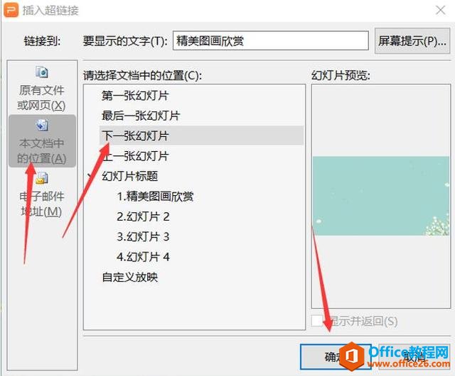 PPT演示技巧—如何将PPT中的一页链接到另外一页