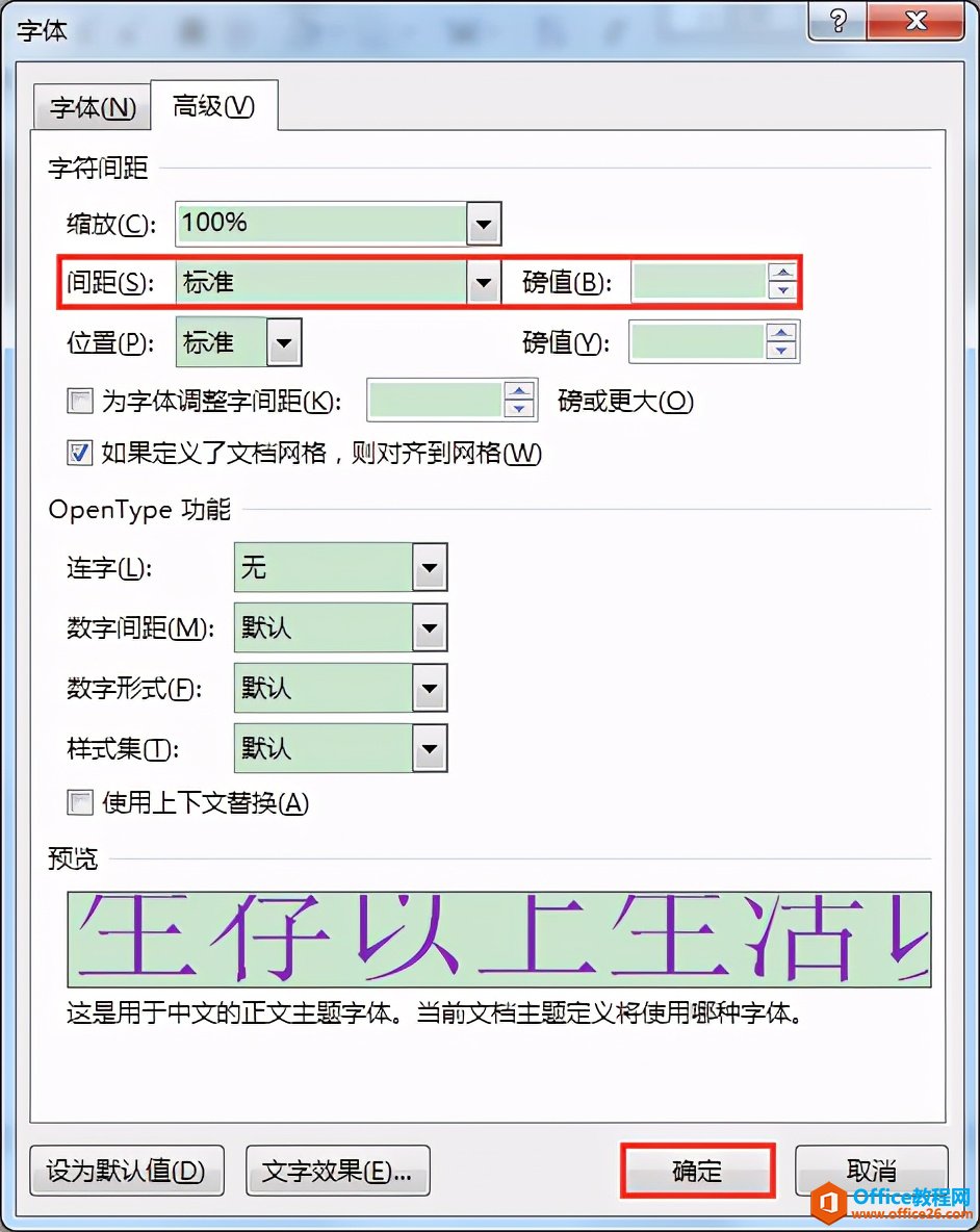 Word办公技巧：字与字之间间距过大怎么调小？