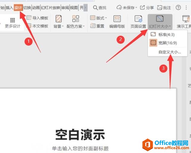 演示技巧—如何用 PPT 制作海报或传单