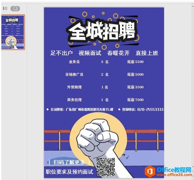 演示技巧—如何用 PPT 制作海报或传单