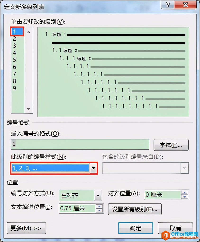 Word办公技巧：多级列表各级编号格式批量修改办法