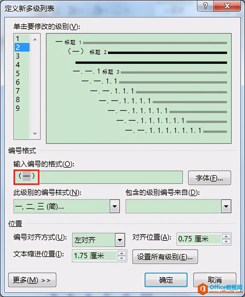 Word办公技巧：多级列表各级编号格式批量修改办法