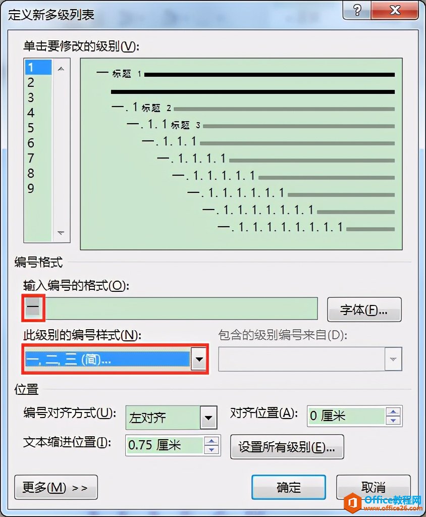 Word办公技巧：多级列表各级编号格式批量修改办法