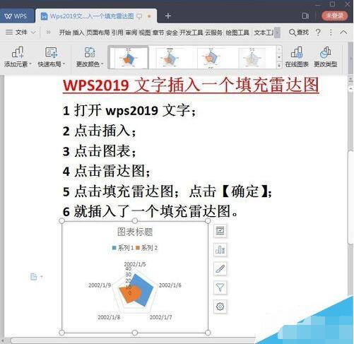 <b>wps教程技巧大全 wps2019怎么插入雷达图</b>