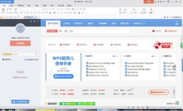 <b>wps如何制作个性化模板？wps制作个性化模板方法</b>