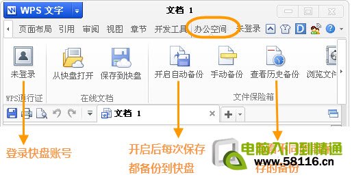 WPS怎么恢复文档 WPS文档恢复方法