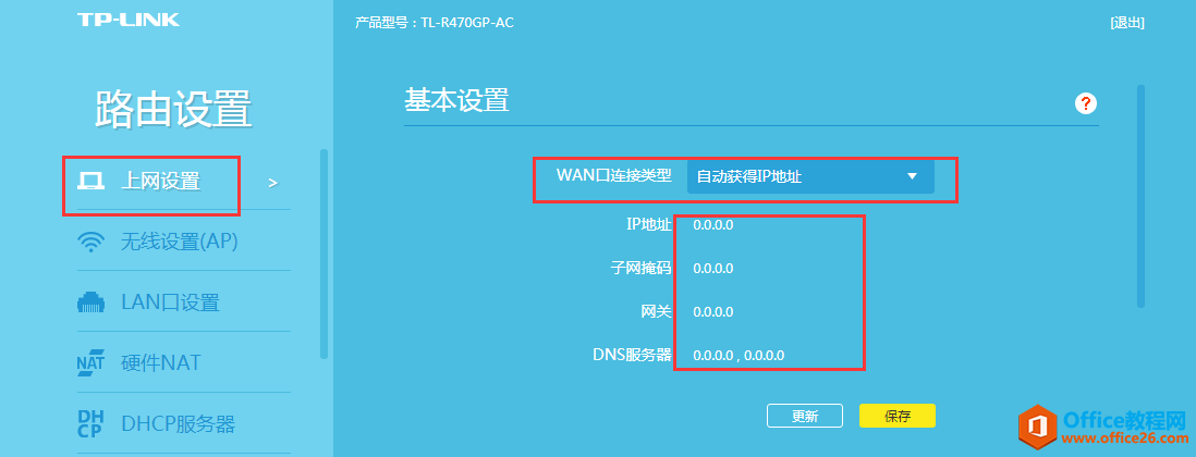 电脑无法上网，右下角网络图标上有个感叹号