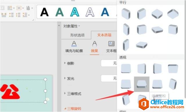 演示办公—怎样用PPT制作3D立体字