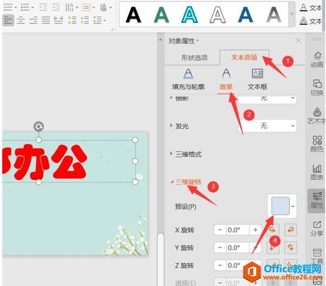 演示办公—怎样用PPT制作3D立体字