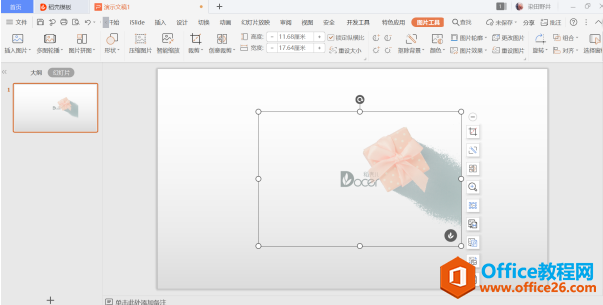 PPT演示技巧—PPT中怎么抠图