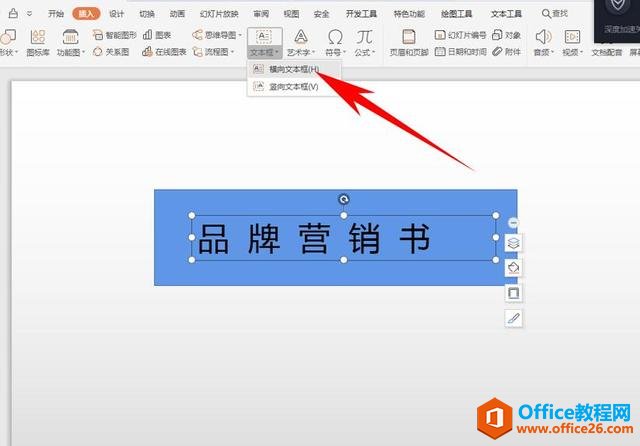 演示办公—如何在 PPT 里制作动态文字