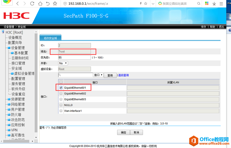 华三防火墙H3CF100配置