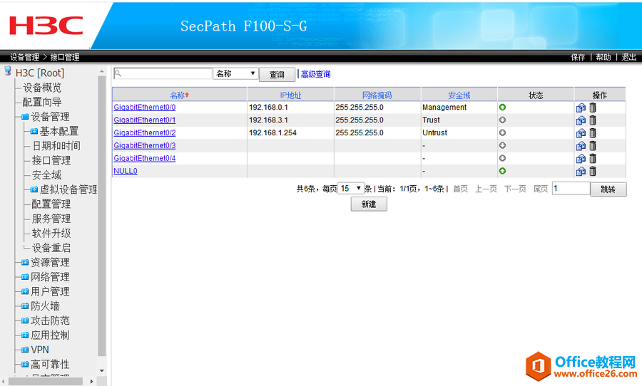 华三防火墙H3CF100配置