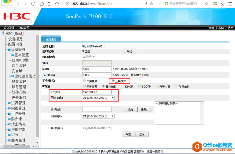 华三防火墙H3CF100配置