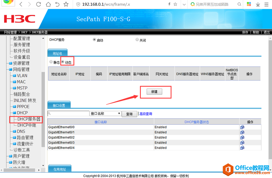 华三防火墙H3CF100配置