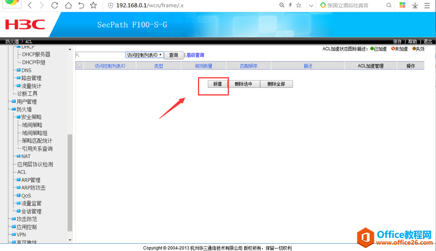 华三防火墙H3CF100配置