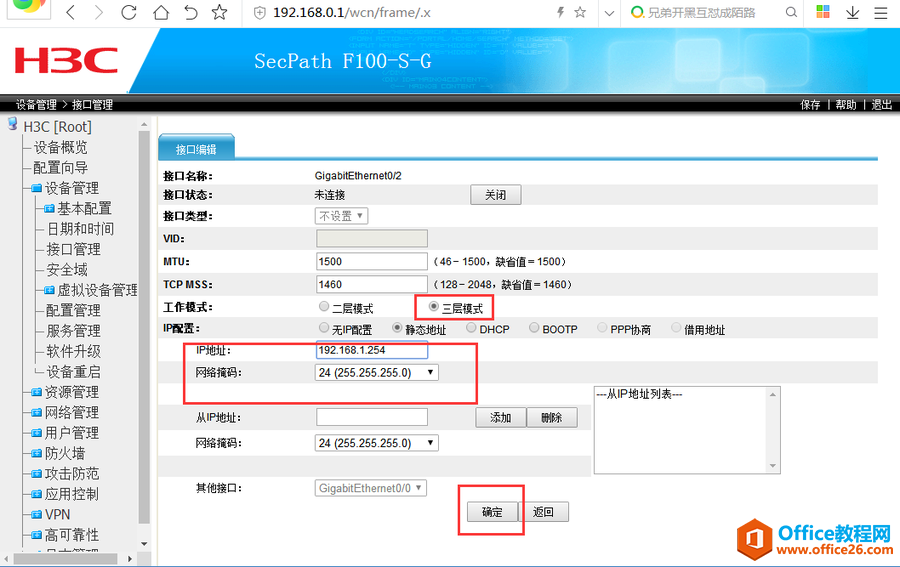 华三防火墙H3CF100配置