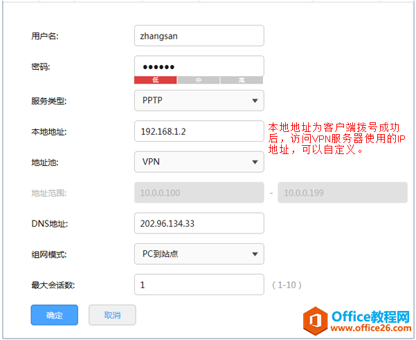 TP- link PPTP PC到站点VPN配置指南