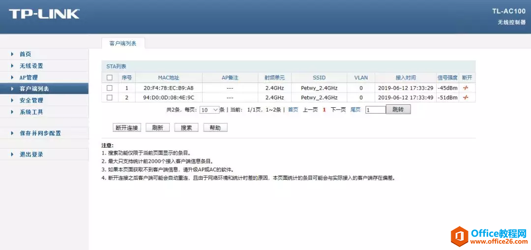 TP-link AC100控制器配置