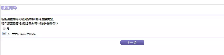 NETGEAR网件无线路由器调试