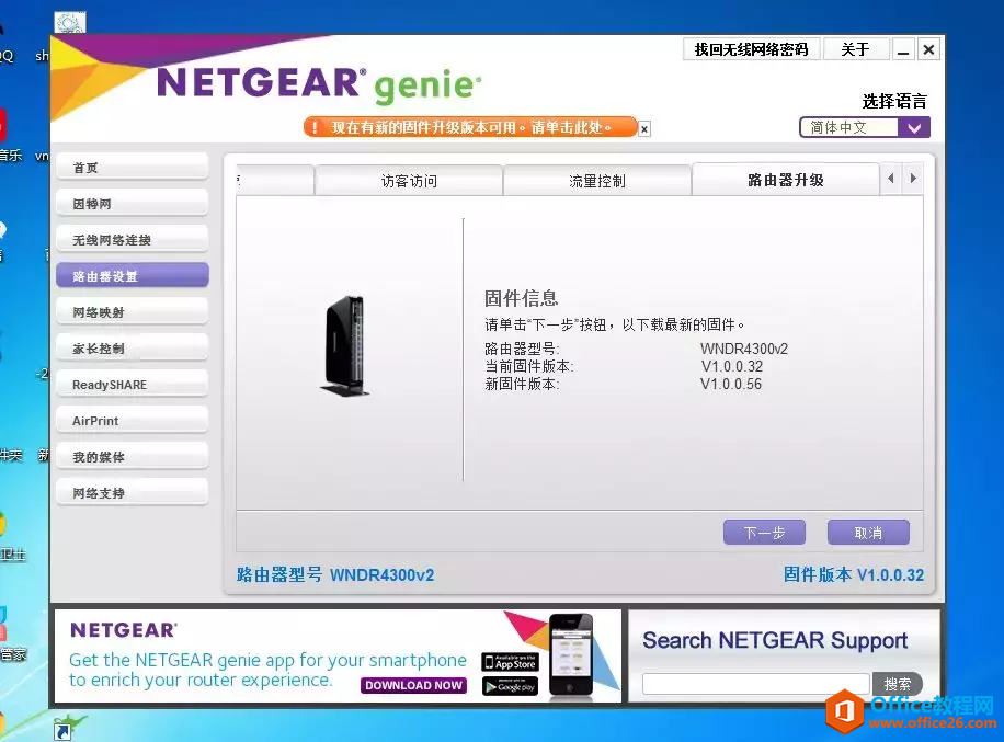 NETGEAR网件无线路由器调试