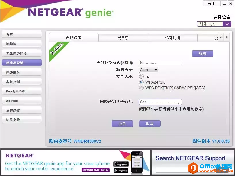 NETGEAR网件无线路由器调试