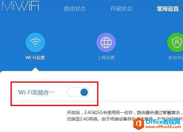 小米路由器4怎么打开5G频段信号