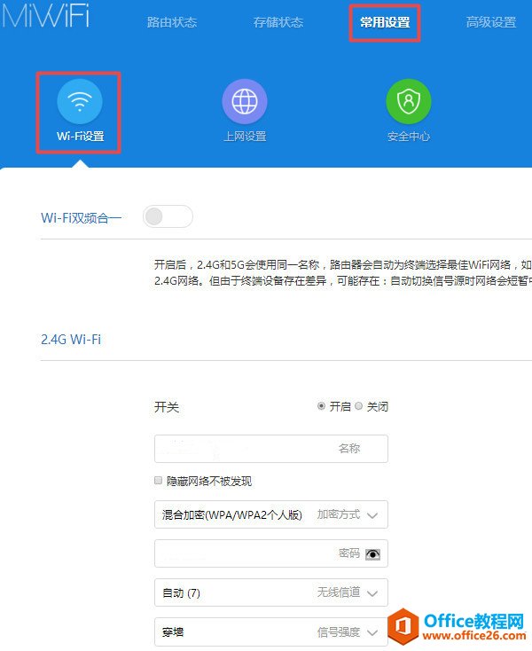 小米路由器如何设置wifi密码