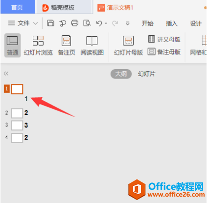 PPT演示技巧—PPT中如何使用大纲视图