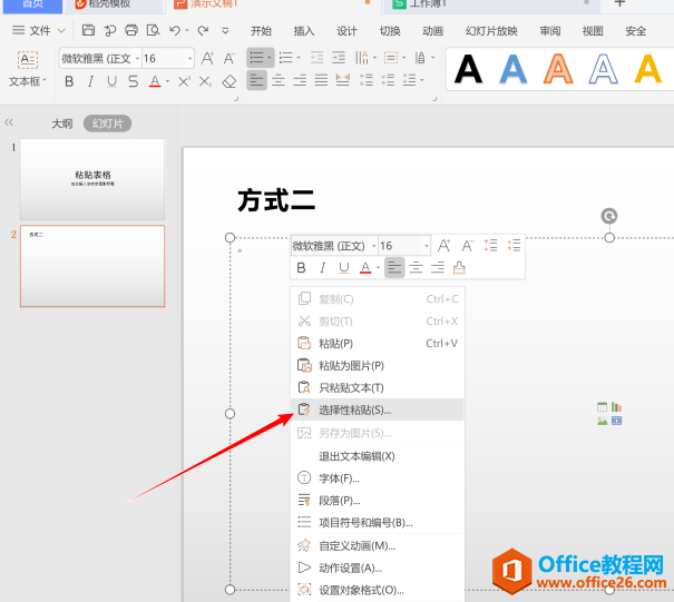 演示技巧—在PPT内粘贴Excel表格的5种方式