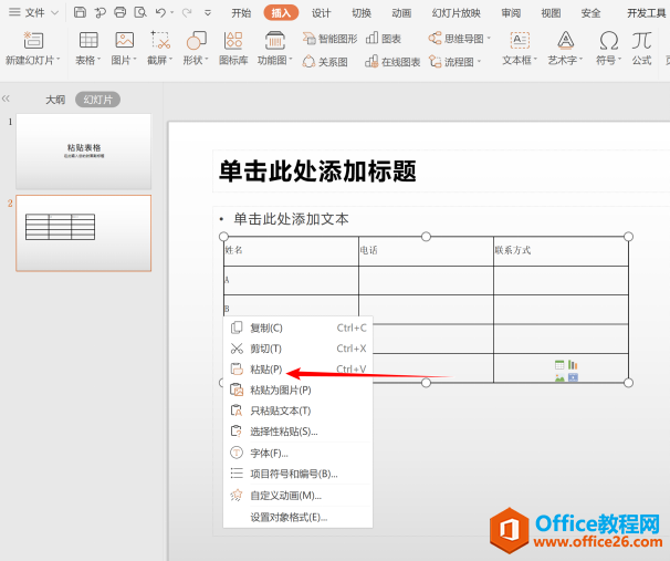 演示技巧—在PPT内粘贴Excel表格的5种方式